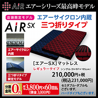 西川の『AIRエアーマットレス・整圧敷きふとん』 | 眠りの専門店 たけじん