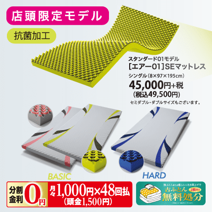 西川［エアー01］SEマットレスの画像