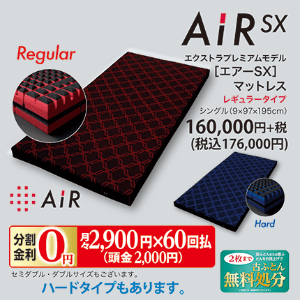 西川［エアーSX］マットレスの画像
