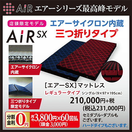 西川［エアーSX］マットレスの画像